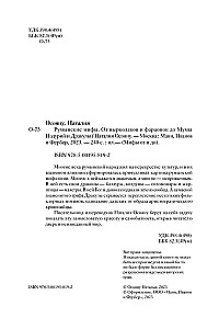 Румынские мифы. От вырколаков и фараонок до Мумы Пэдурий и Дракулы